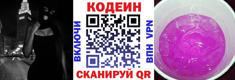 Купить закладки Челябинск Codein напиток Lean (лин)