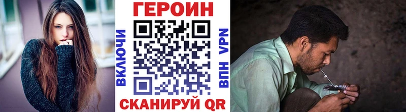Героин Heroin  Купить закладки  Челябинск 
